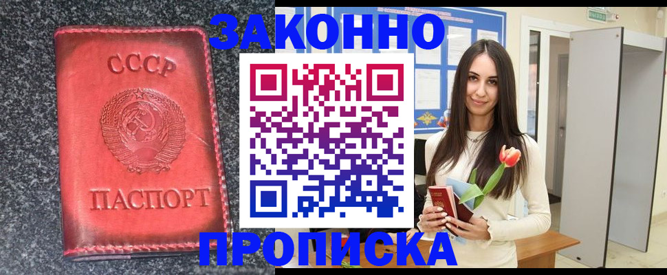 прописка для работы в Михайлове